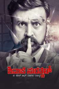 Shivaji Surathkal - Poster