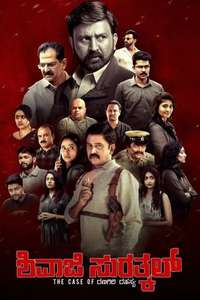 Shivaji Surathkal - Poster