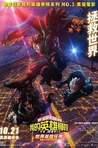 My Hero Academia: World Heroes' Mission - Poster