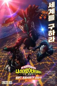 My Hero Academia: World Heroes' Mission - Poster