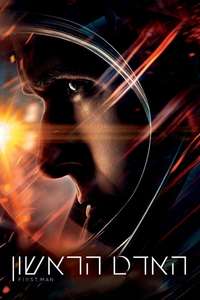 First Man - Poster