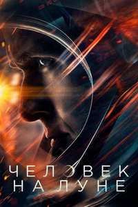 First Man - Poster
