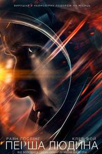 First Man - Poster