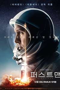 First Man - Poster