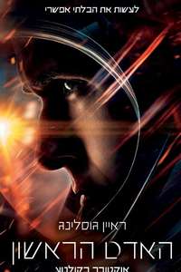 First Man - Poster