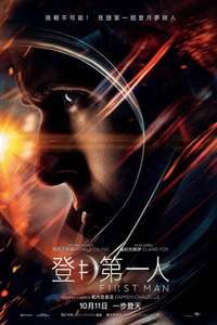 First Man - Poster