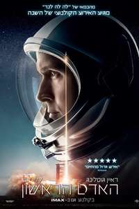 First Man - Poster