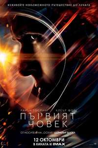First Man - Poster