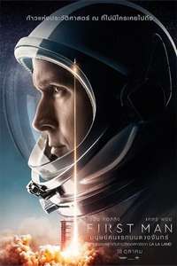 First Man - Poster