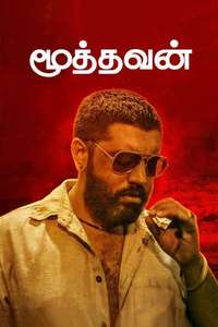 Moothon - Poster