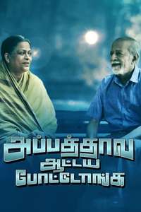 Appathava Aattaya Pottutanga - Poster
