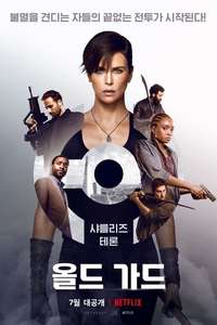 The Old Guard - Poster
