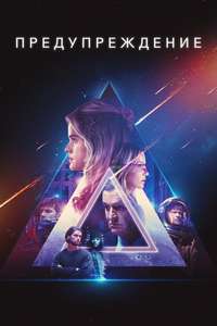 Warning - Poster