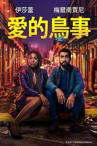 The Lovebirds - Poster