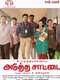 Adutha Saattai 
