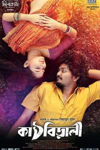 Kathbirali - Poster