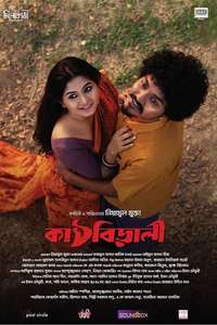 Kathbirali - Poster