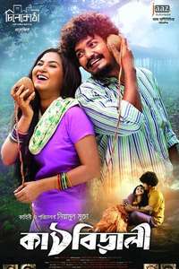 Kathbirali - Poster