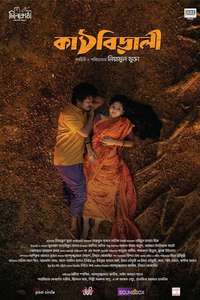 Kathbirali - Poster