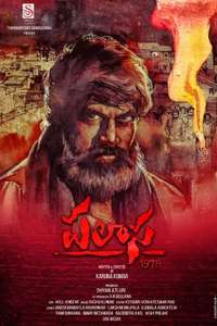 PALASA 1978 - Poster