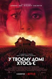 There's Someone Inside Your House - Poster