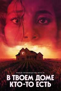There's Someone Inside Your House - Poster