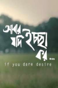 If You Dare Desire... - Poster