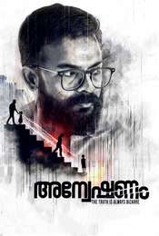 Anveshanam