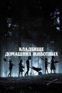 Pet Sematary - Poster