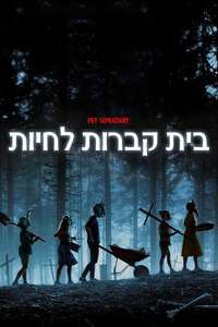 Pet Sematary - Poster