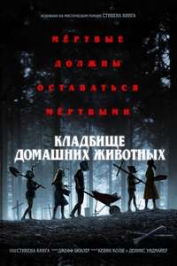 Pet Sematary - Poster