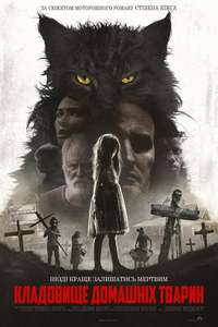 Pet Sematary - Poster