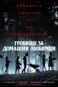 Pet Sematary - Poster