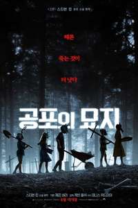Pet Sematary - Poster
