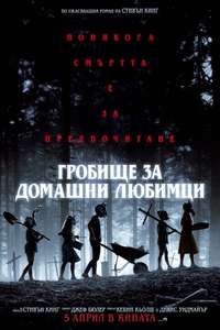 Pet Sematary - Poster