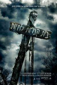 Pet Sematary - Poster