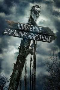 Pet Sematary - Poster