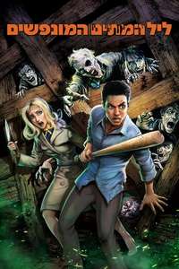 Night of the Animated Dead - Poster