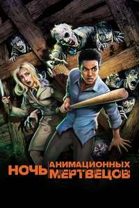 Night of the Animated Dead - Poster