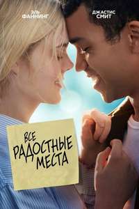 All the Bright Places - Poster