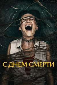 Death of Me - Posters