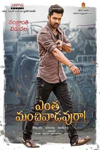 Entha Manchivaadavuraa - Posters