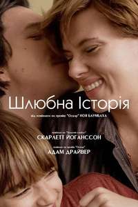 Marriage Story - Poster