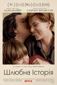 Marriage Story - Poster