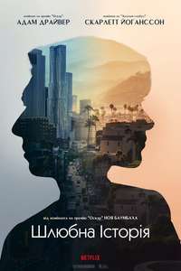 Marriage Story - Poster