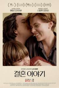 Marriage Story - Poster