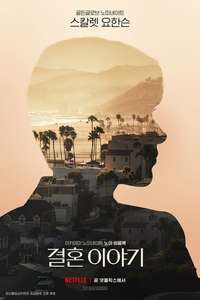 Marriage Story - Poster