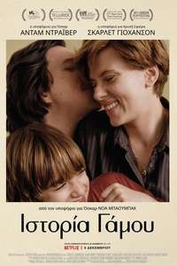 Marriage Story - Poster