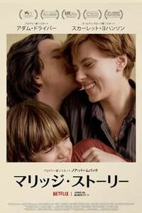 Marriage Story - Poster