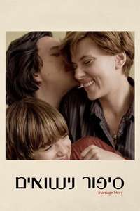 Marriage Story - Poster
